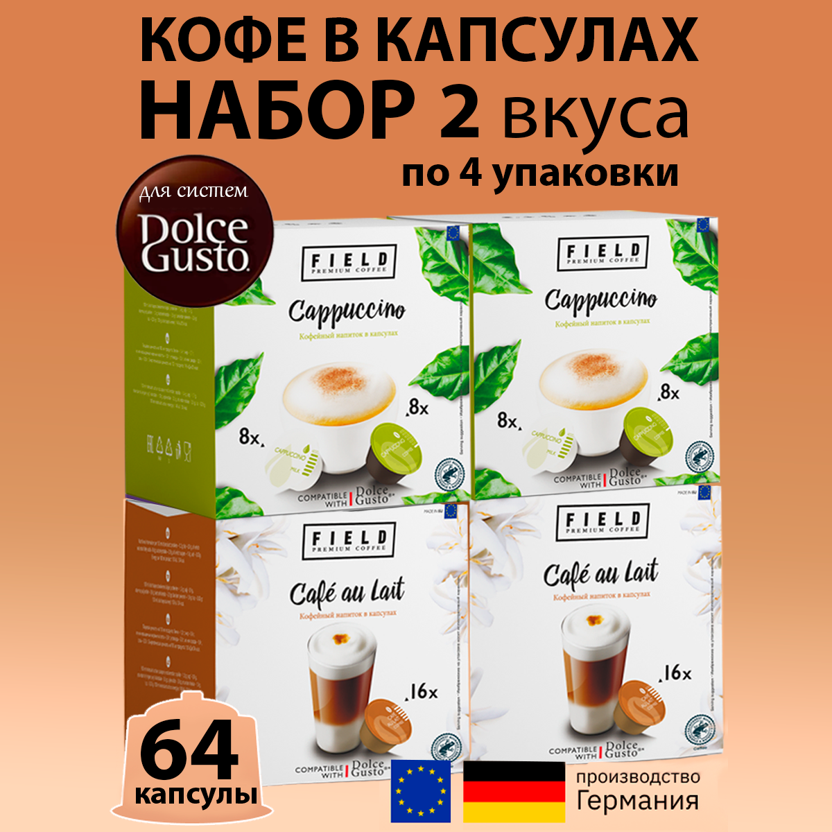 

Капсулы Nescafe Dolce Gusto Cafe au Lait 2 шт по 16 капсул, Capuccino 2 шт по 16 капсул, Cafe au Lait, Capuccino