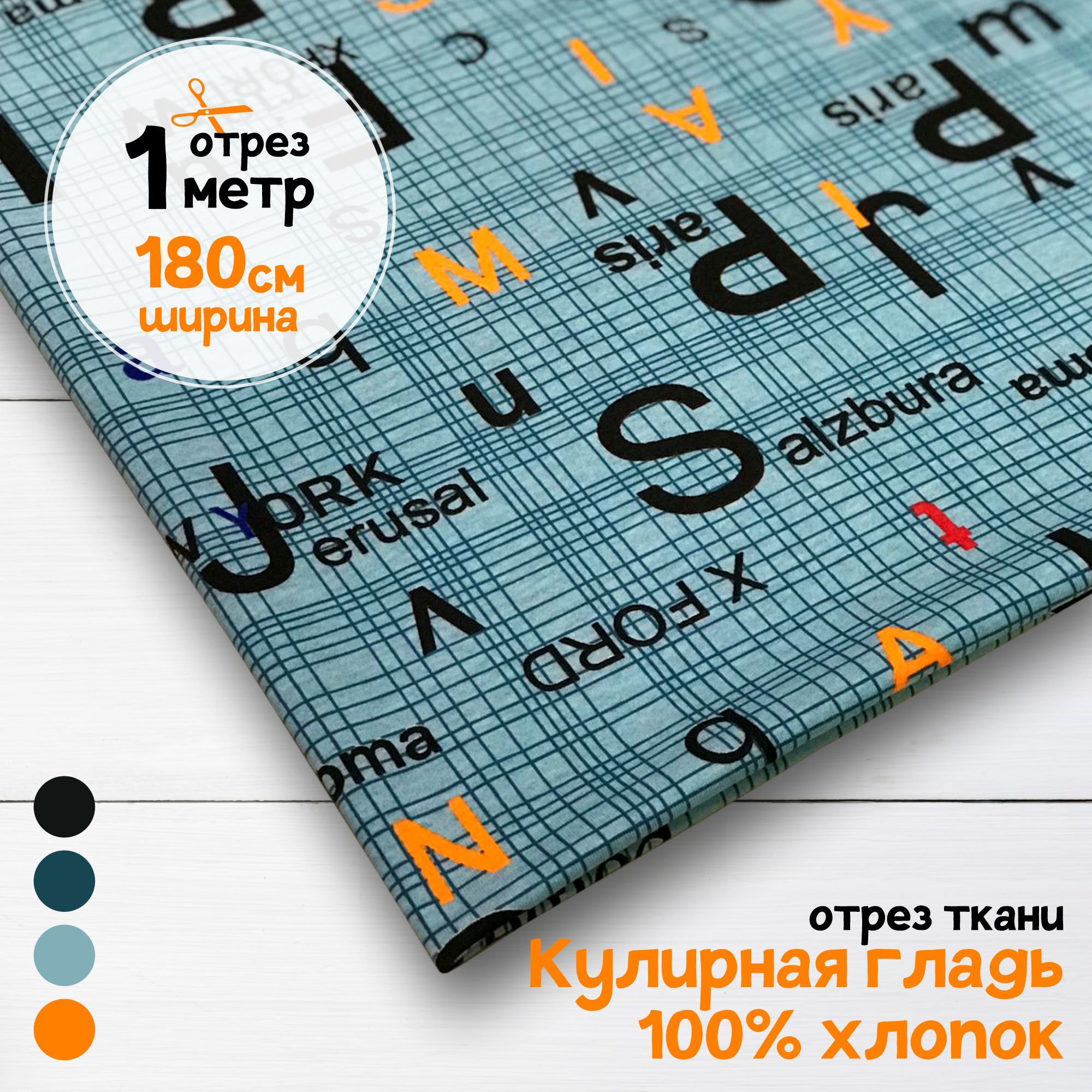 

Ткань Кулирная гладь хлопок Города, 1 метр х 180 см, кулирка хлопок набивка карбой_140