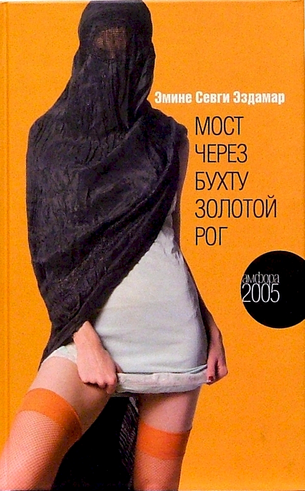 

Мост через бухту Золотой Рог