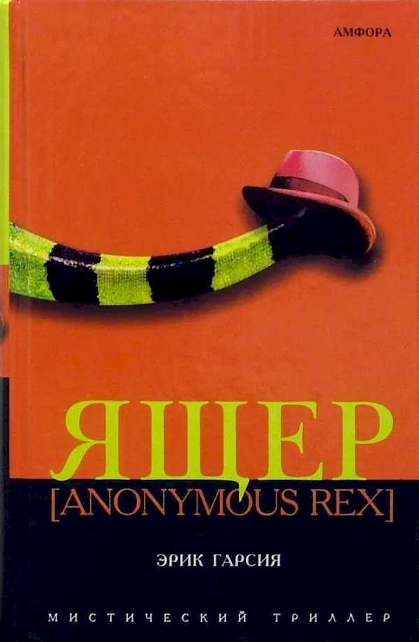 

Ящер
