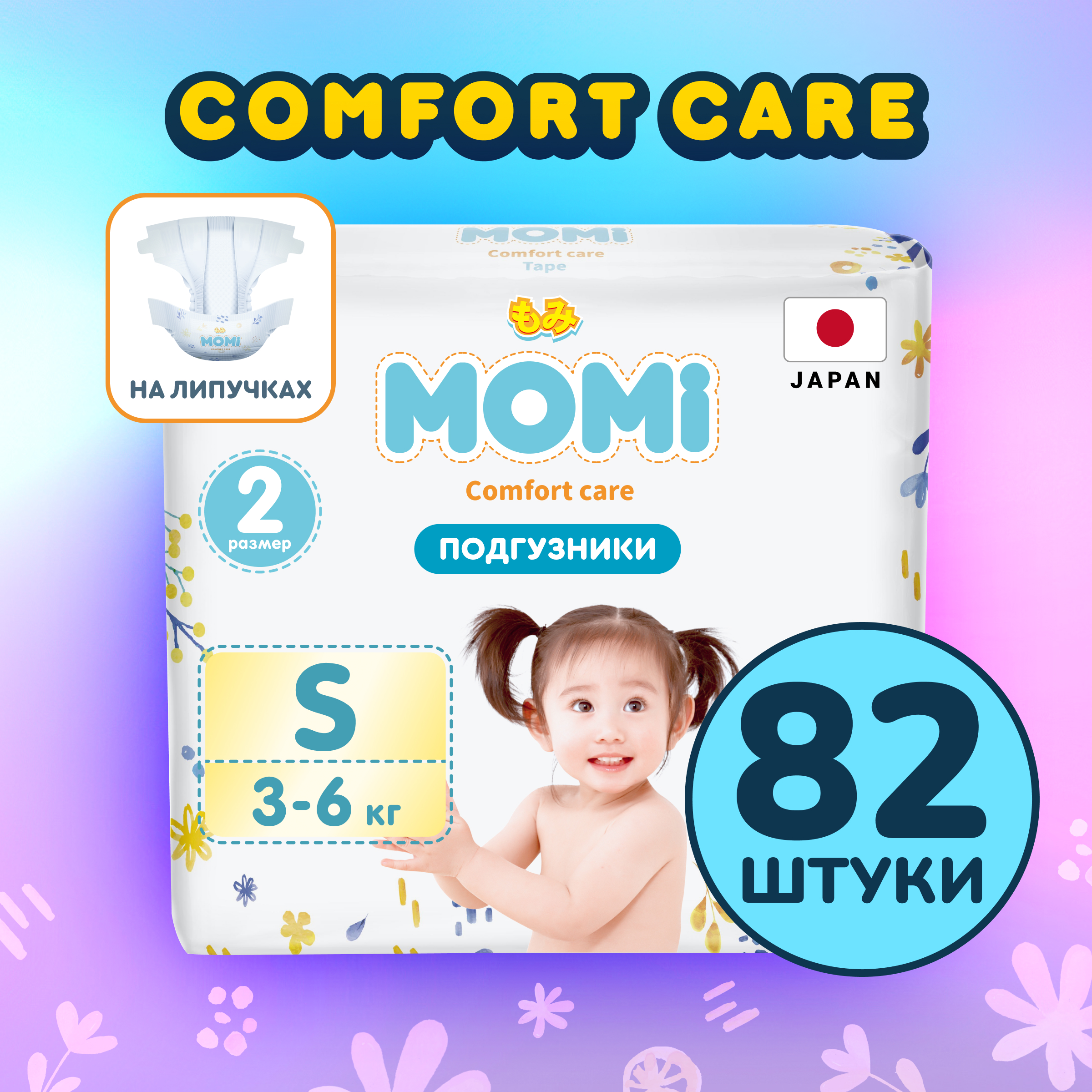 

Подгузники детские MOMI Comfort Care S 3-6 кг, 82 шт, Comfort Care Tape