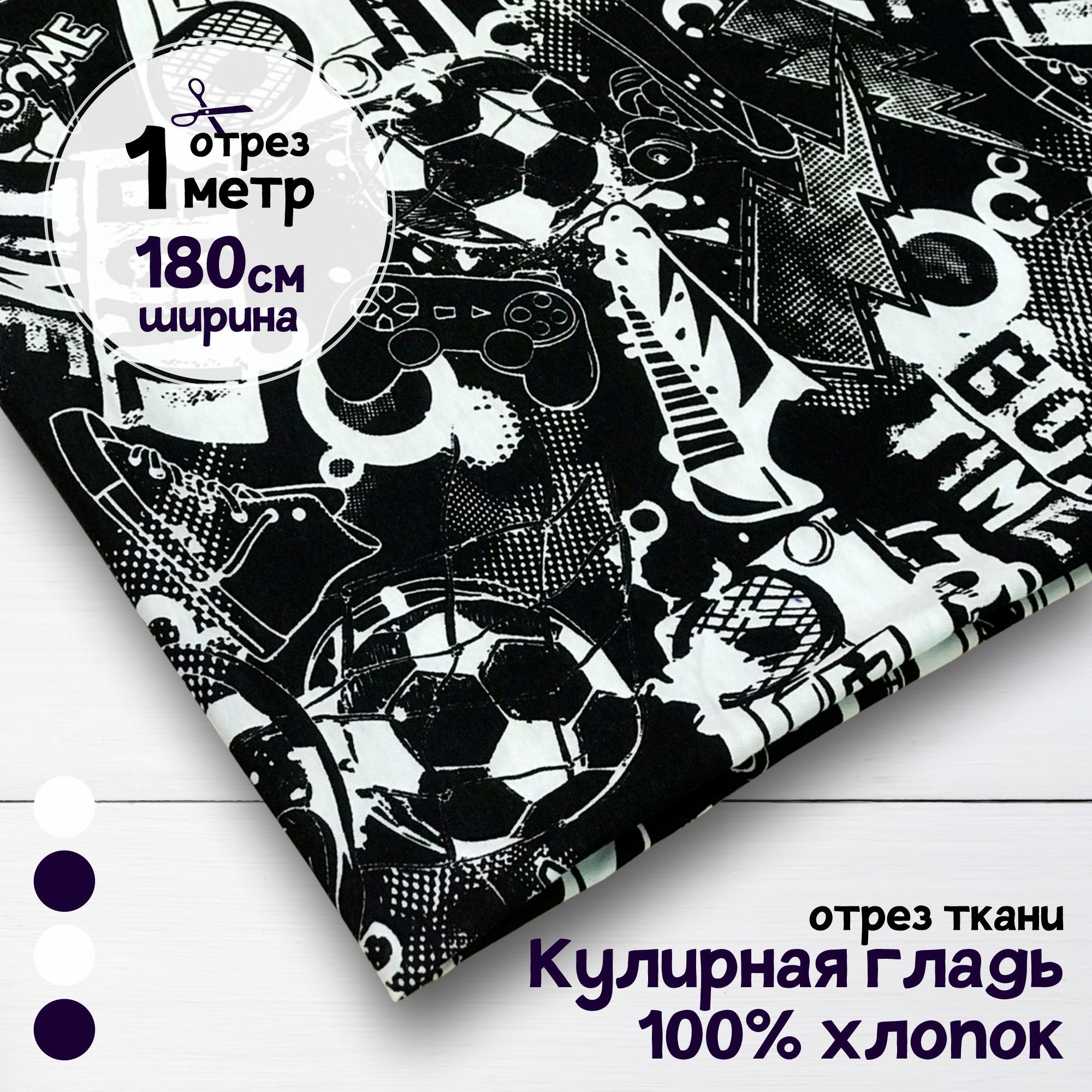 

Ткань Кулирная гладь хлопок Goal time, 1 метр х 180 см, кулирка хлопок набивка карбой_140_611840НД_1