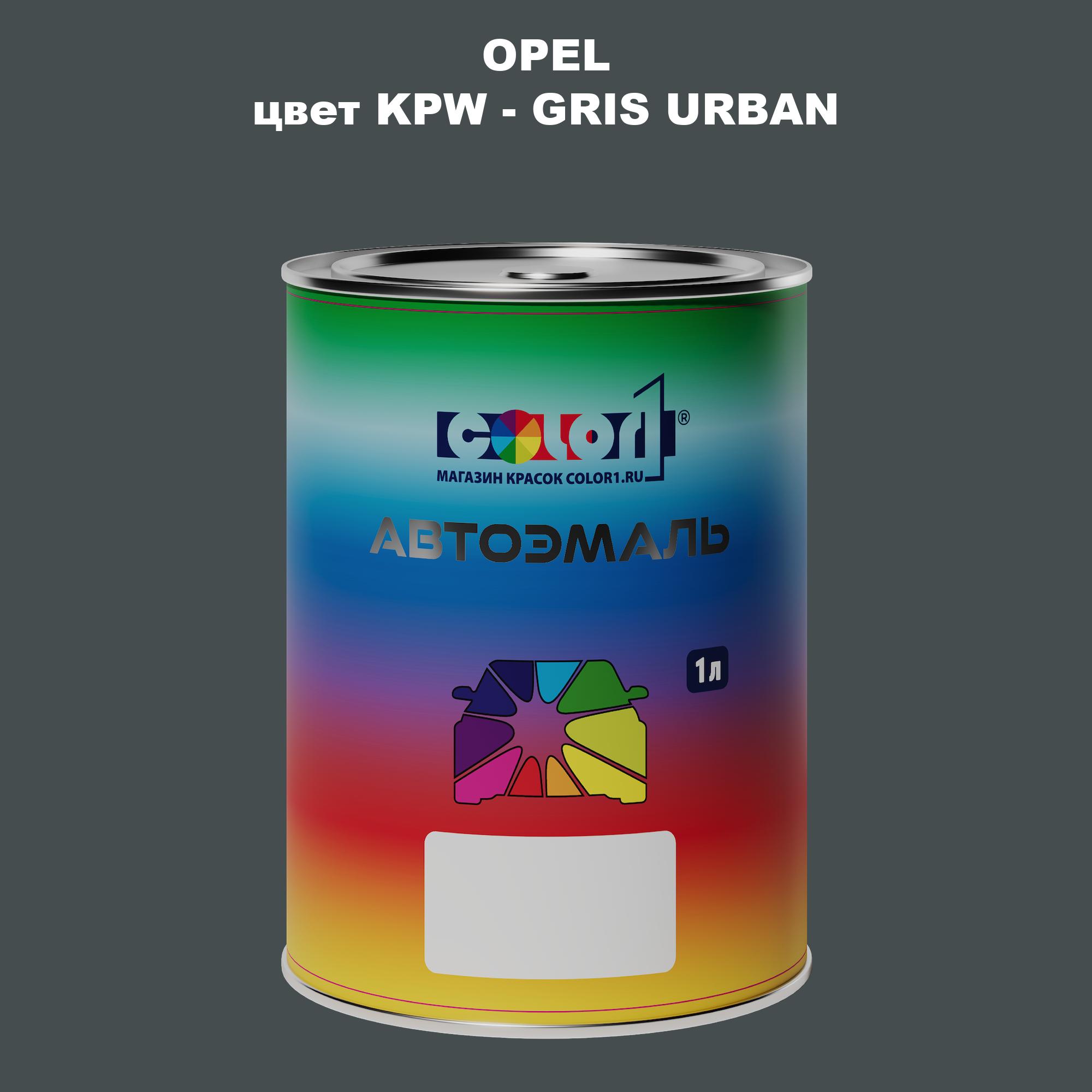 

Автомобильная краска COLOR1 для OPEL, цвет KPW - GRIS URBAN, Прозрачный