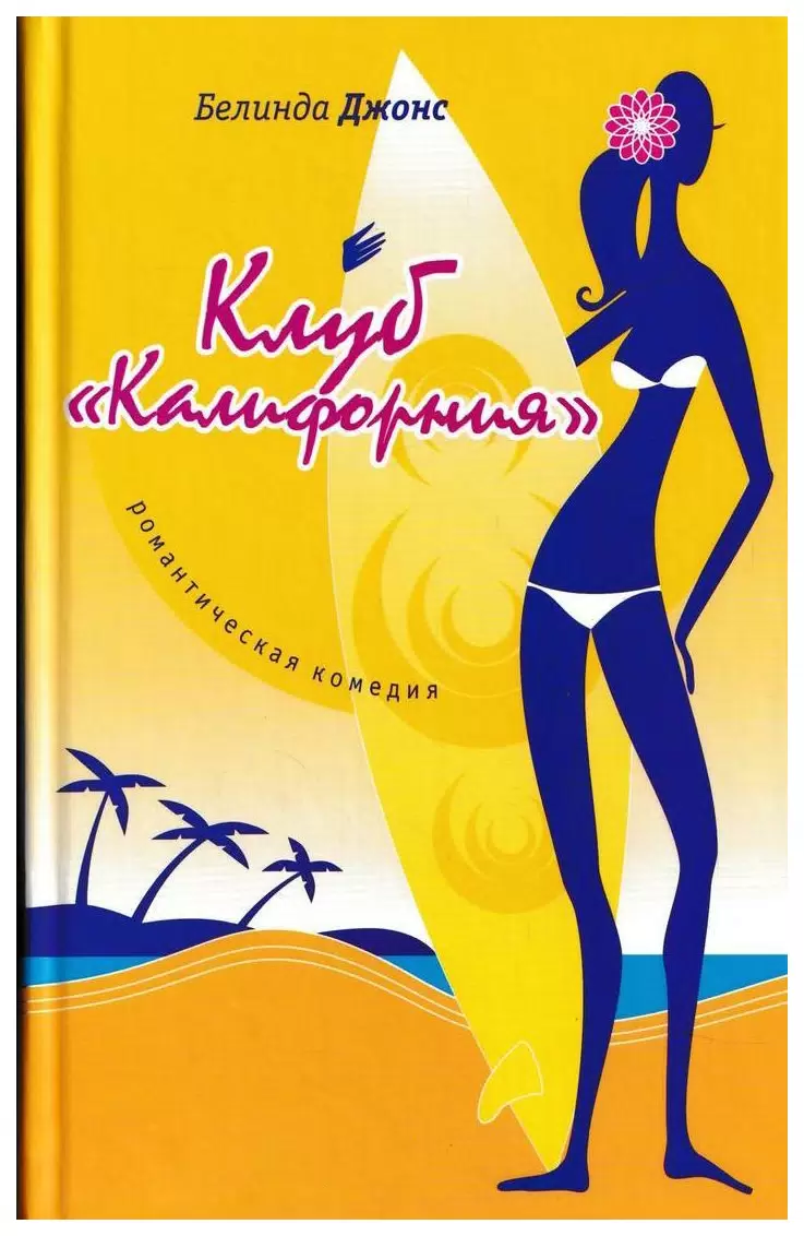 

Клуб " Калифорния "