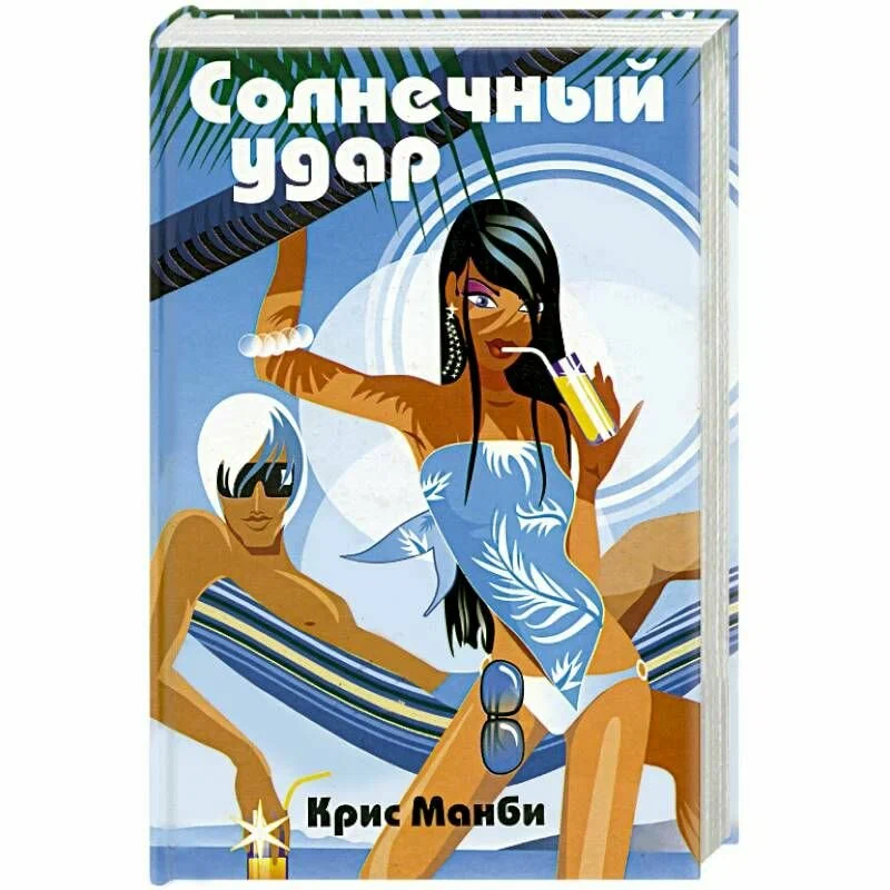 

Солнечный удар