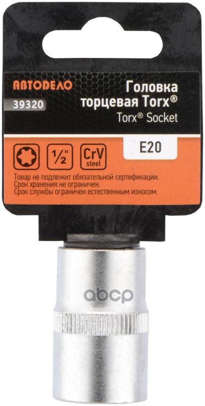 Головка 1/2 Torx E20 Автоdело 39320 АвтоDело арт. 39320 отвертка torx автоdело