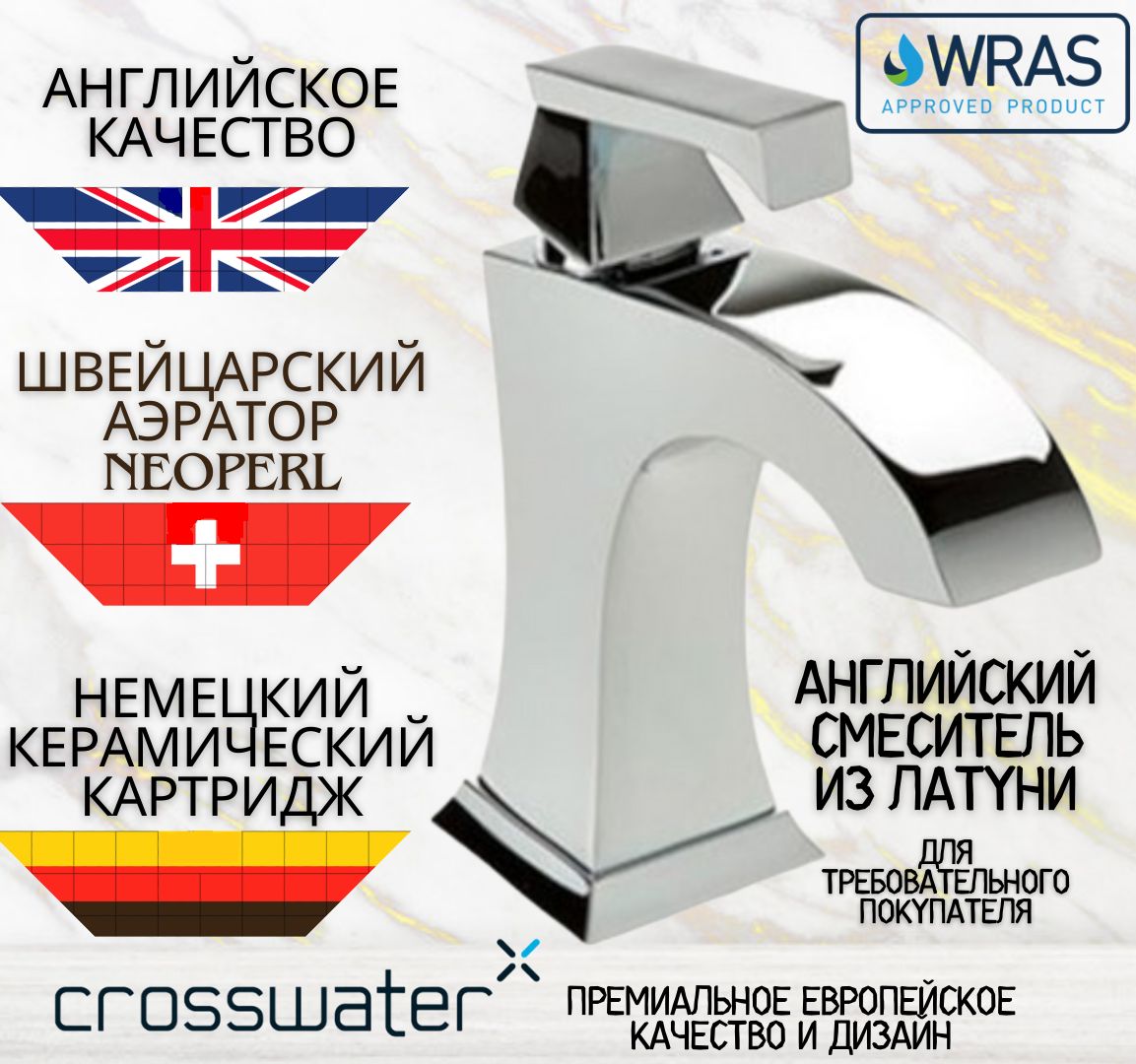 Смеситель для раковины Crosswater R-14-01-PC-Miss-Linda с аэратором и керам. картриджем