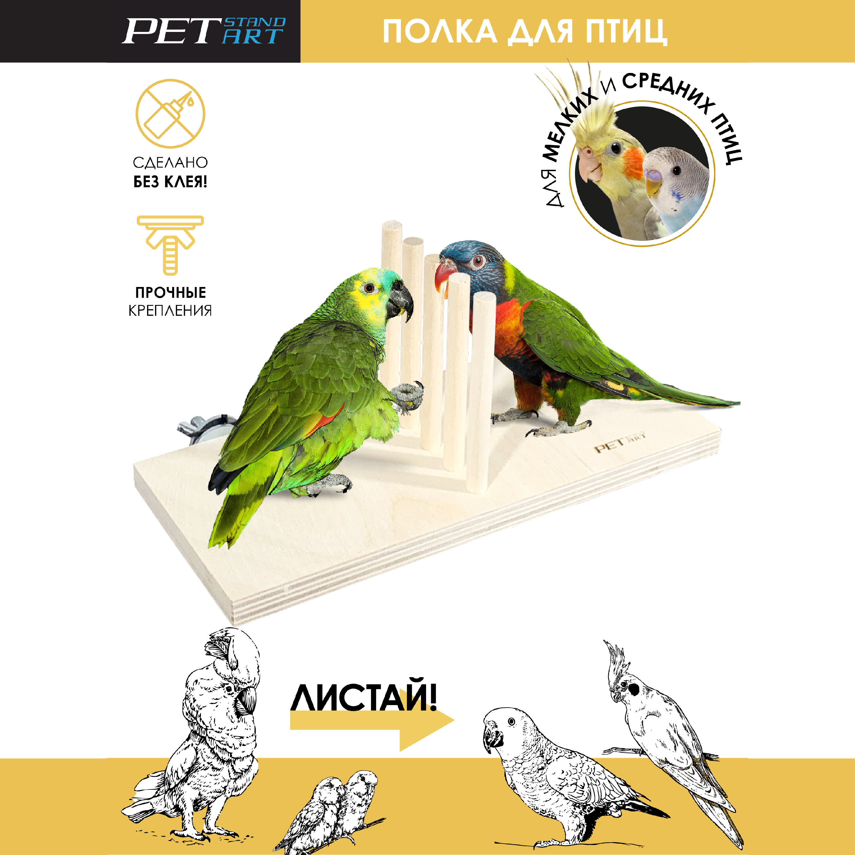 Игрушка для попугаев PetStandArt Fence, бежевый, дерево, 21х9х9 см