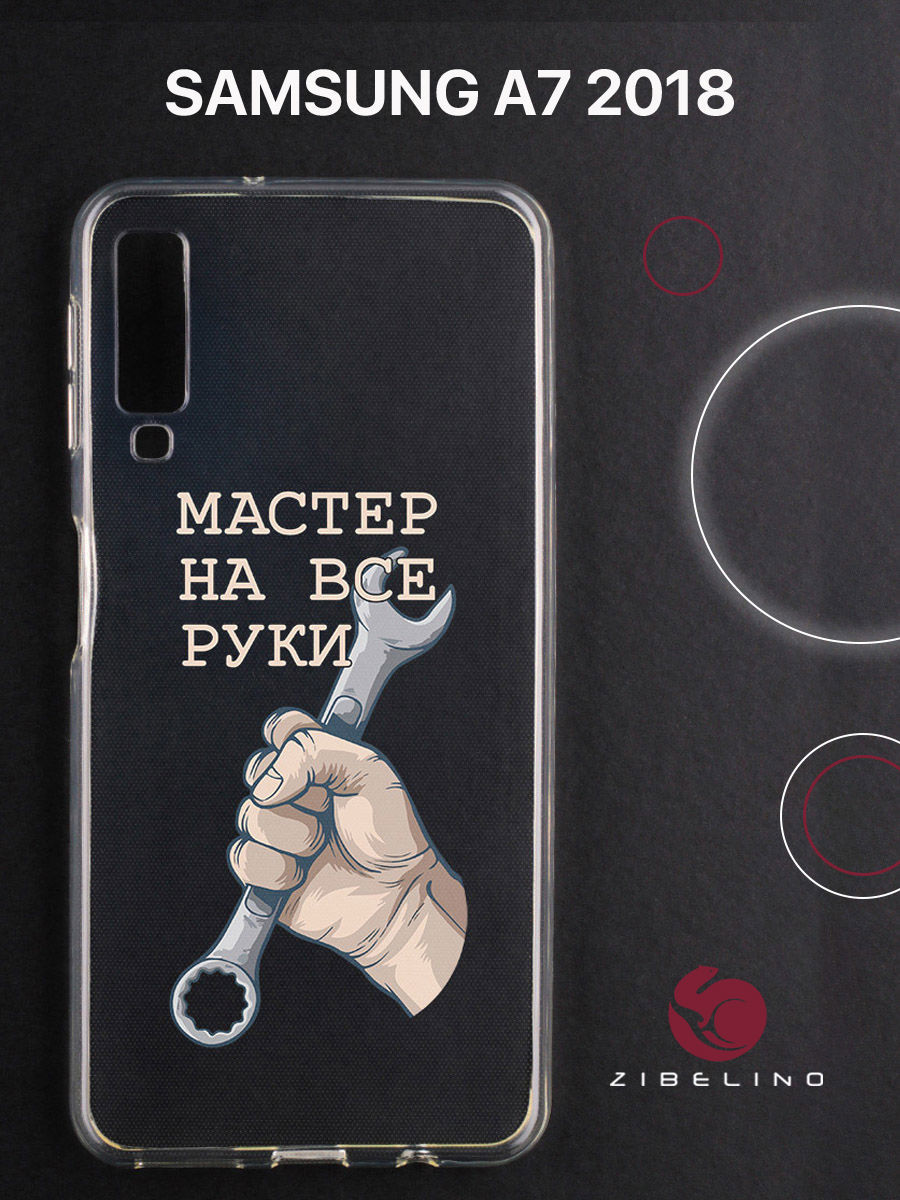

Чехол для Samsung Galaxy a7 (2018) прозрачный с рисунком, с принтом мастер на все руки, ZUTC-SAM-A750