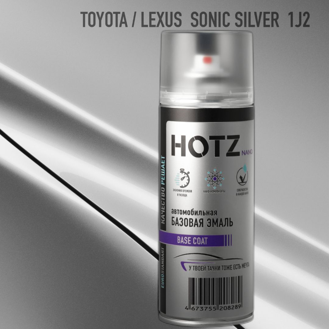 

Аэрозольная краска "Toyota/Lexus Sonic Silver 1J2" HOTZ, , металлик, 520 ml, Серебристый