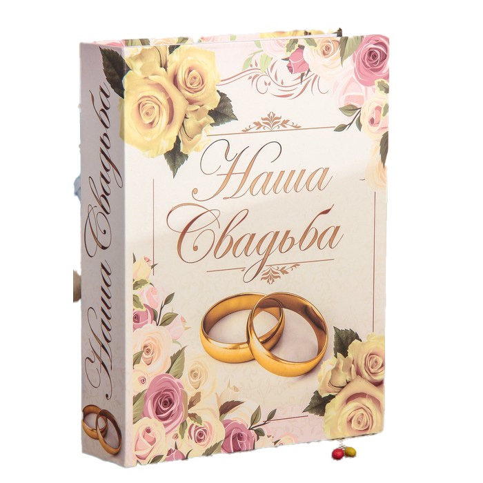 

Фотоальбом 200 фото 10х15 см "Наша свадьба" 26,5х17,5х5 см, Бежевый