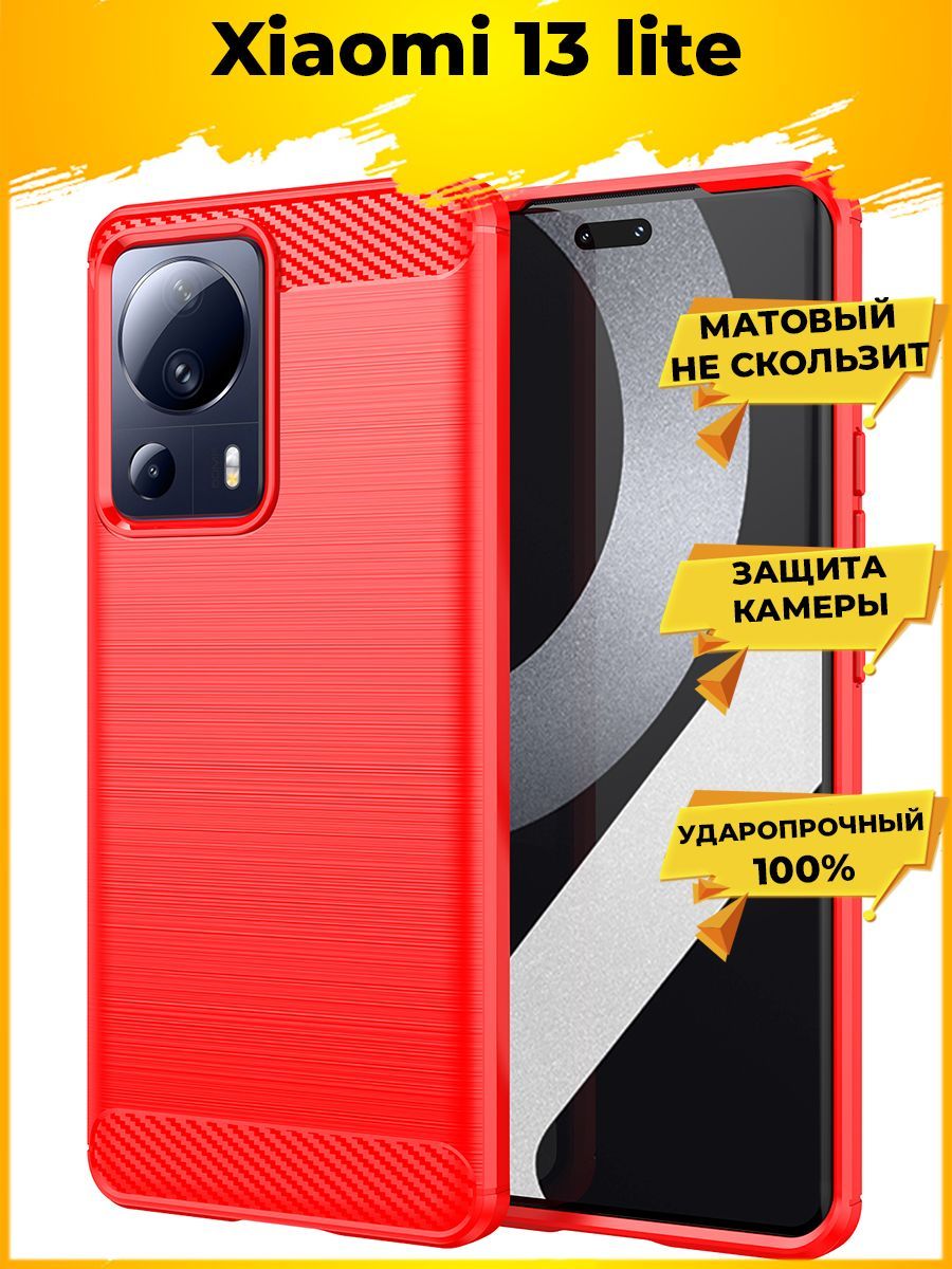 

Чехол Carbon для смартфона Xiaomi 13 Lite Красный