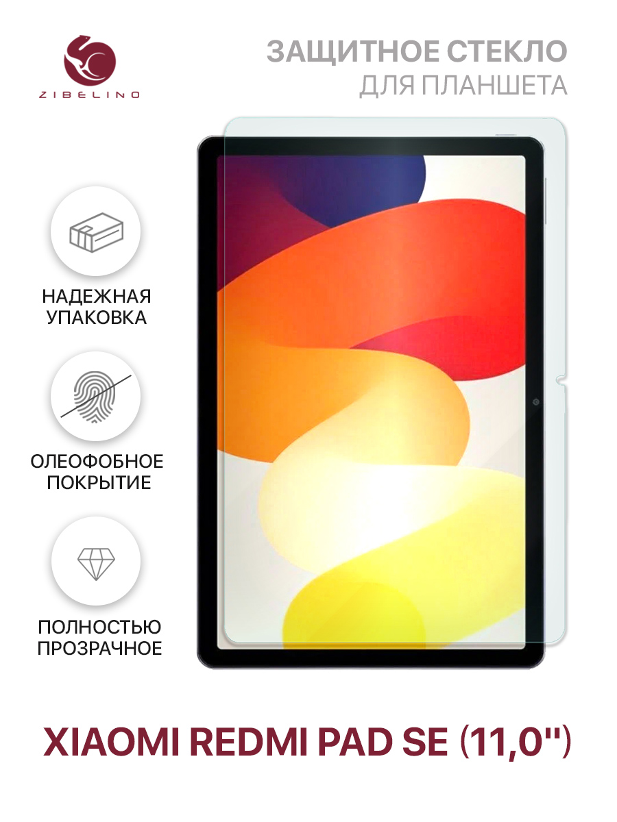 Защитное стекло для планшета Xiaomi Redmi Pad SE 110 без рамки прозрачное 45000₽