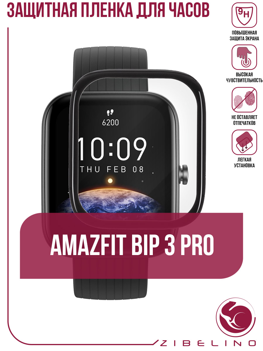 Защитная пленка для смарт-часов Amazfit Bip 3 Pro гибридная PMMA с рамкой