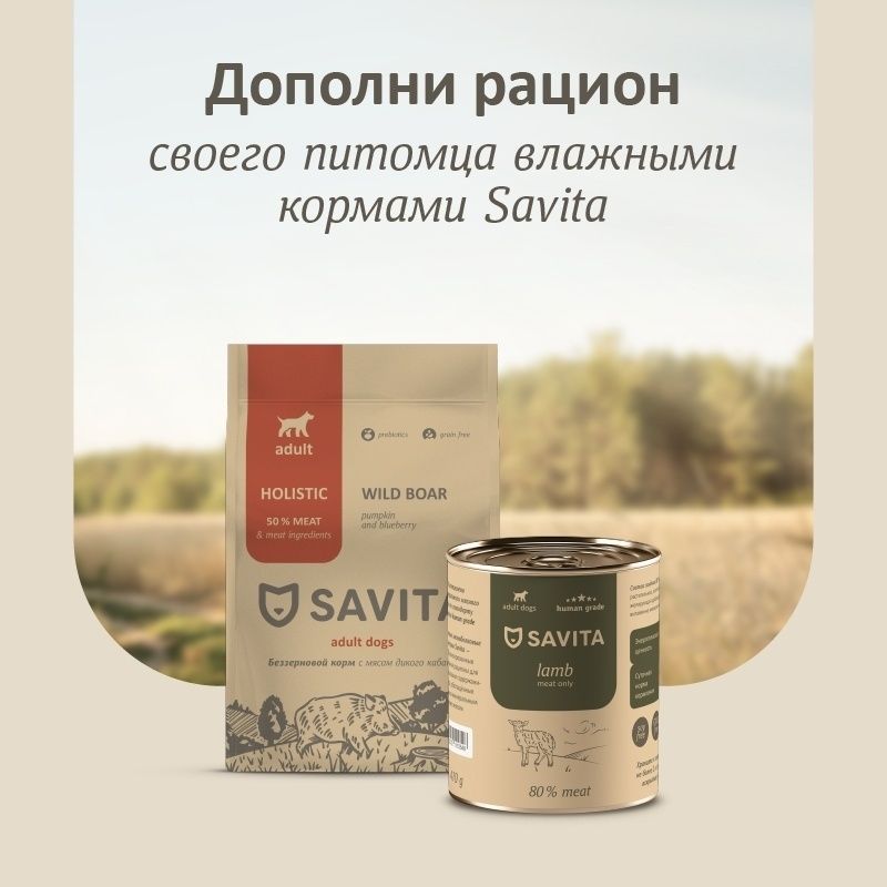 

Сухой корм Savita Grain free adult Wild Boar с мясом дикого кабана для собак 18 кг