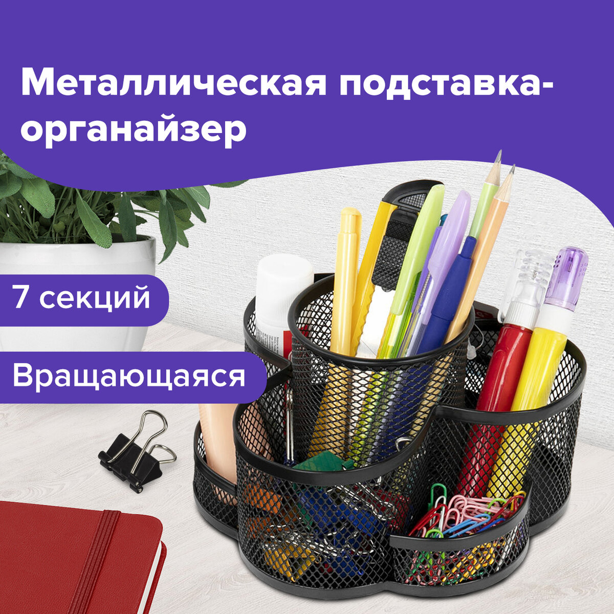 

Подставка-органайзер вращающаяся Brauberg Germanium 237980, 7 секц, 110х165х175мм, черная, Черный, Germanium