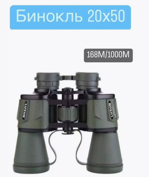 

Бинокль WYJ-026 20x5
