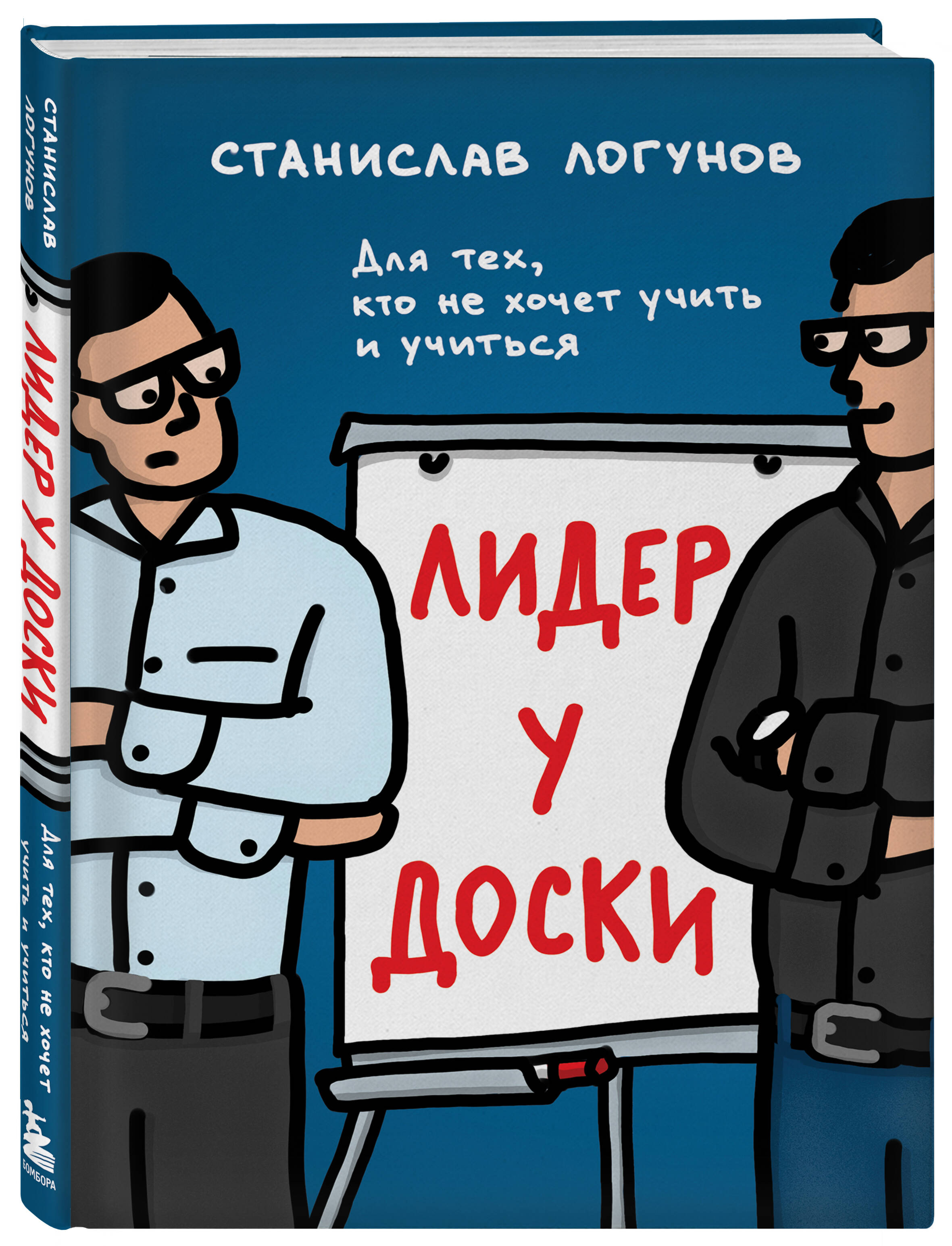 

Лидер у доски Для тех, кто не хочет учить и учиться