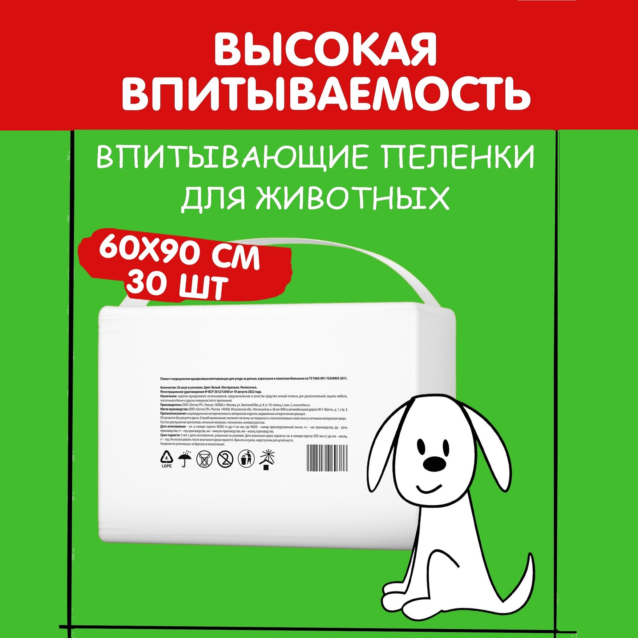 

Одноразовые пеленки для домашних животных, 60x90 см, 30 шт, Белый