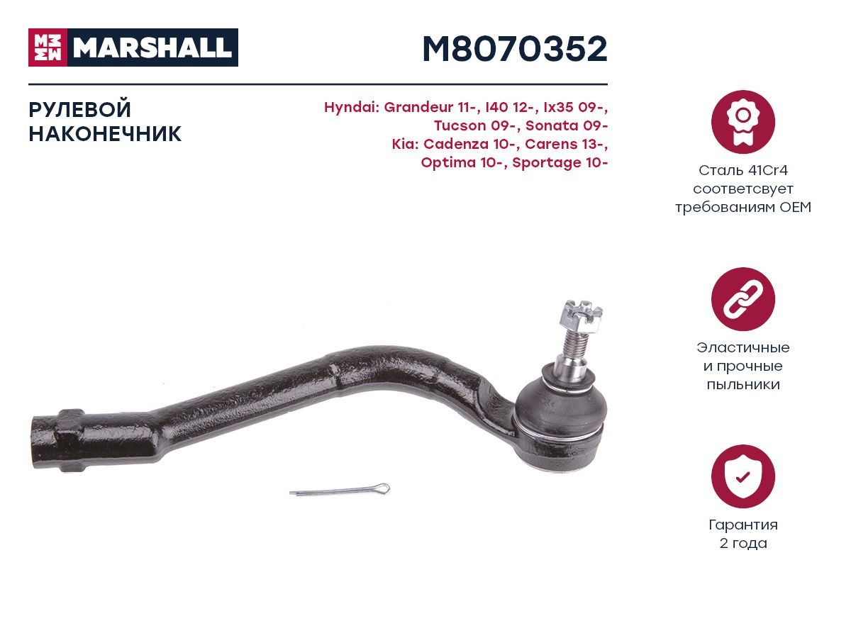 

Наконечник рулевой передний правый HYUNDAI ix35 LM 2010-2015 (M8070352), m807035