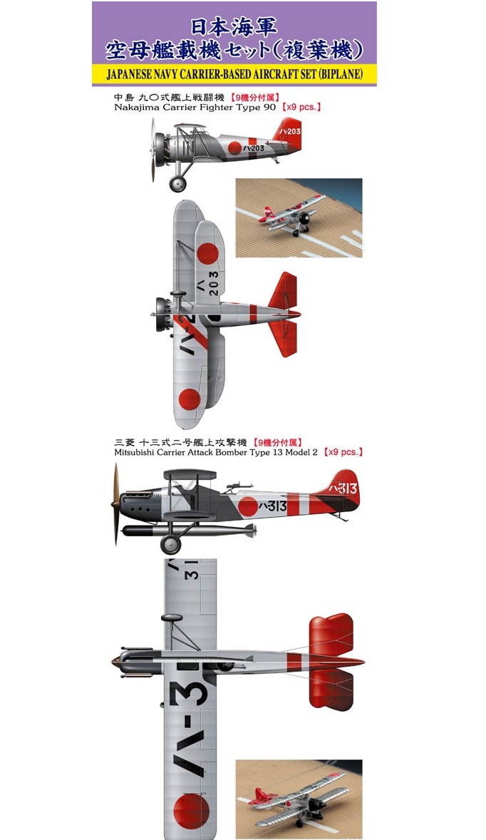 

72123 Дополнение к моделям JAPANESE NAVY CARRIER-BASED AIRCRAFT SET BIPLANE