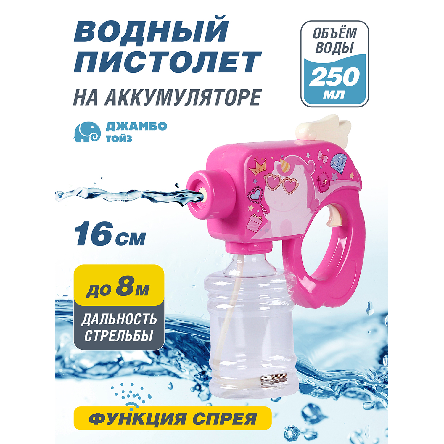 Водяное игрушечное оружие на аккумуляторе Маленький воин, JB0211496