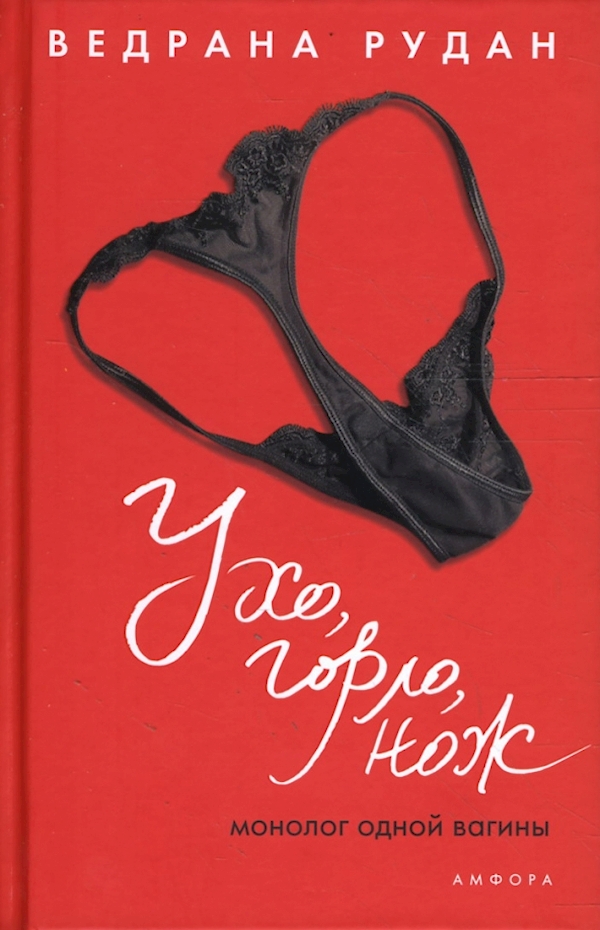 

Ухо,горло,нож
