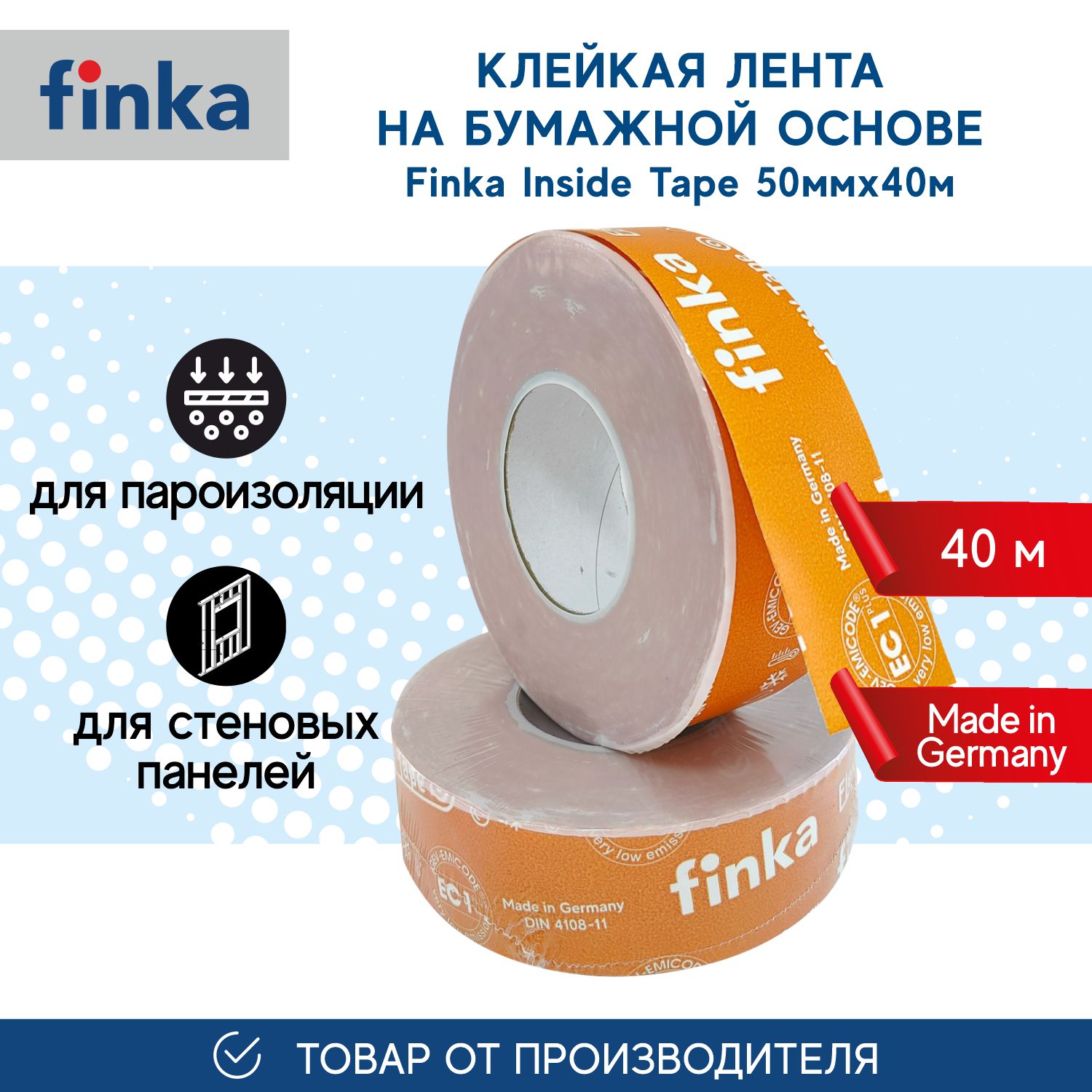 Клейкая лента на бумажной основе Finka Flexy Inside Tape 50мм*40м/FIT5040