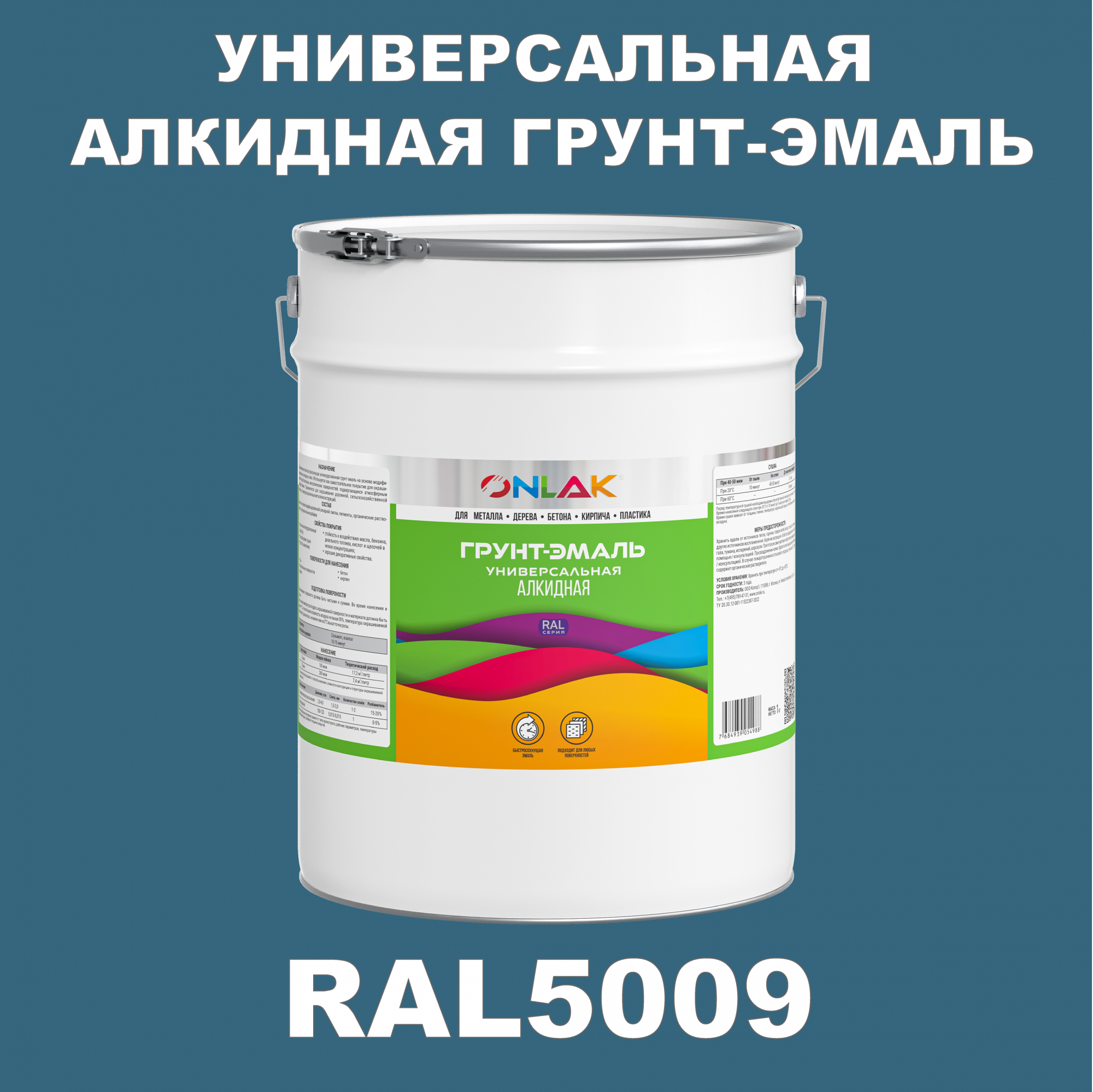 фото Грунт-эмаль onlak 1к ral5009 антикоррозионная алкидная по металлу по ржавчине 20 кг