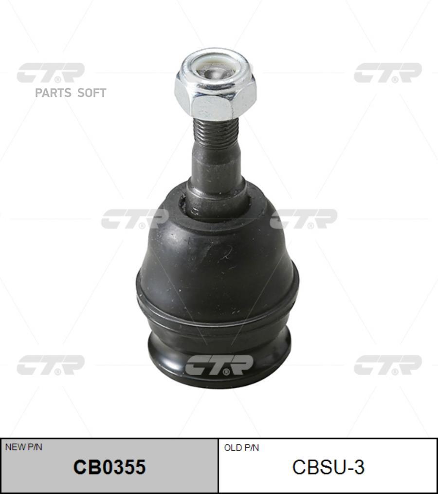 

Опора шаровая L=R CTR CBSU-3