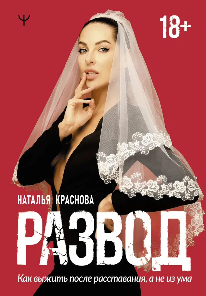 

Развод