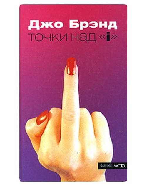 

Точки над " i "