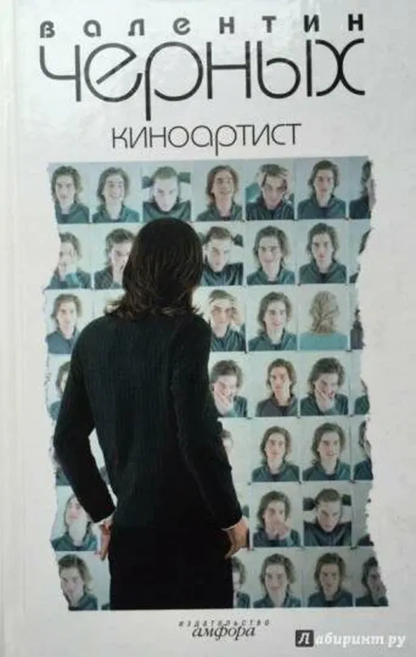 

Киноартист