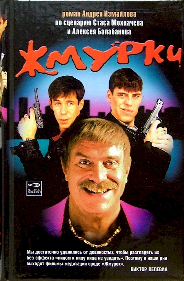 

Жмурки