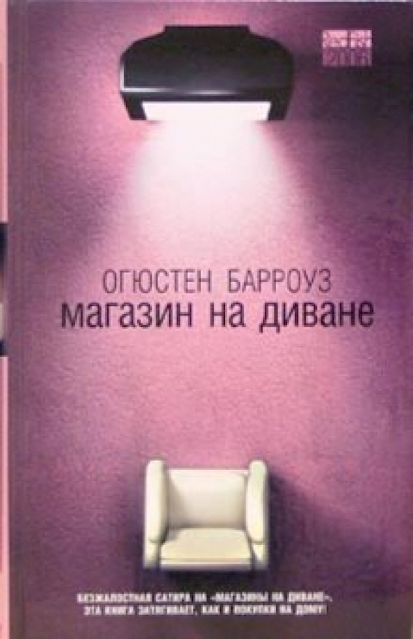

Магазин на диване