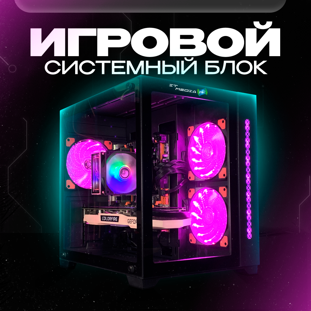 

Системный блок ITMEDIA CUBE 12 ядер/GTX 1660SUPER, ITMEDIA CUBE