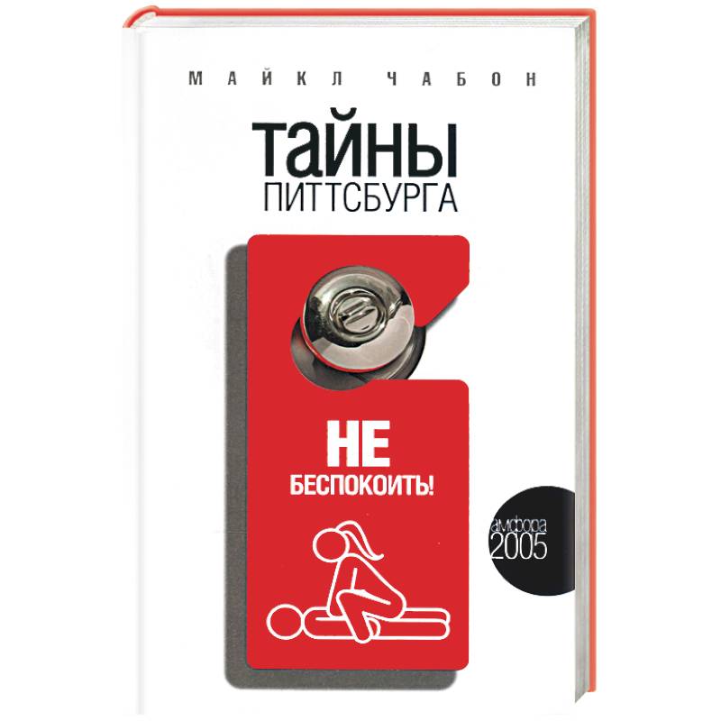 

Тайны Питтсбурга