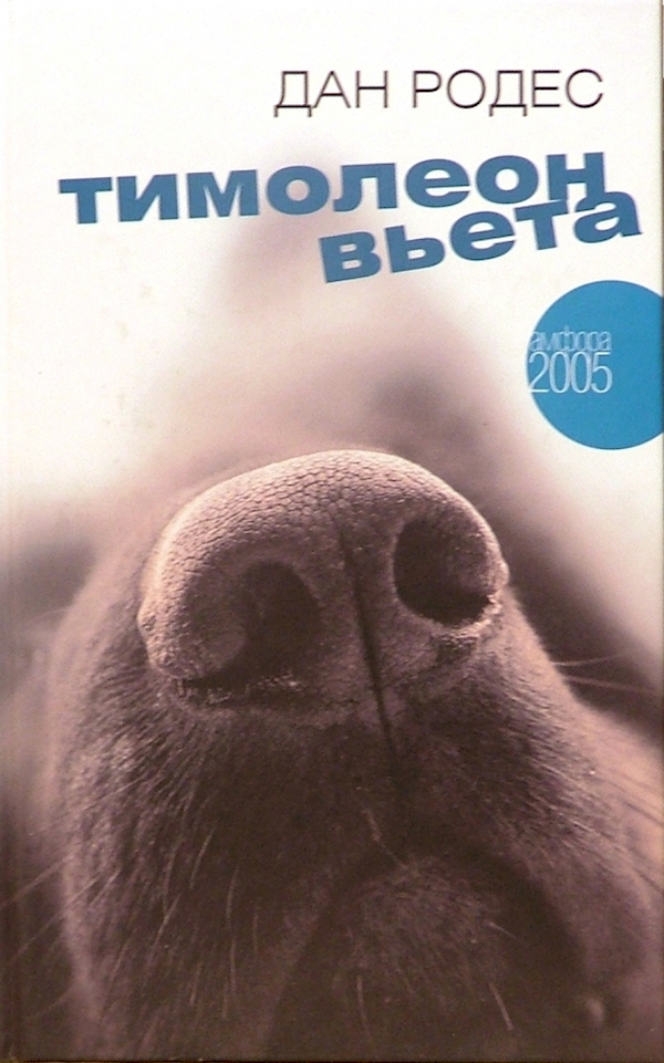 

Тимолеон Вьета