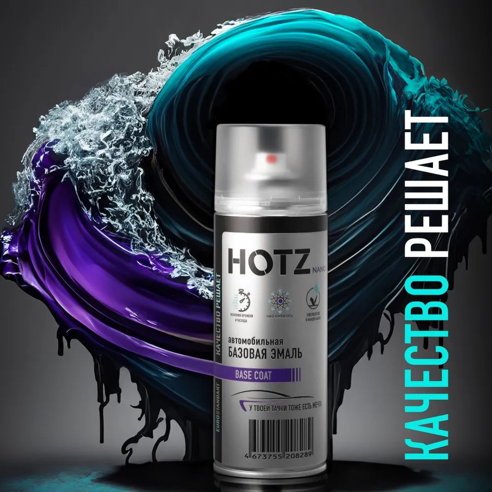 

Аэрозольная краска "Бронзовый век 262" HOTZ, , металлик, 520 ml, Бронза