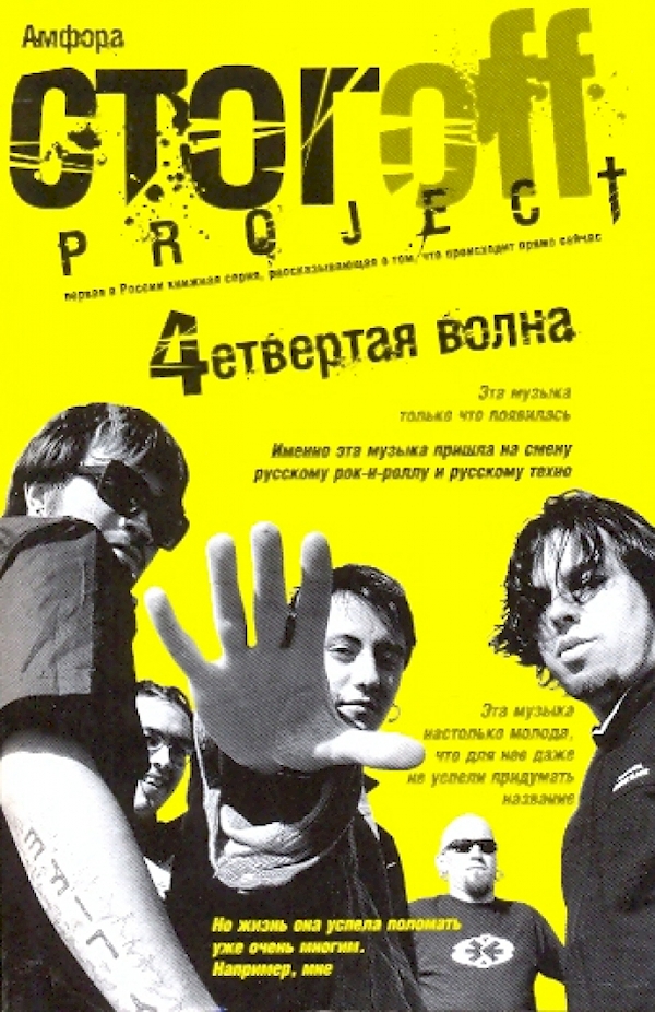 

Четвертая волна