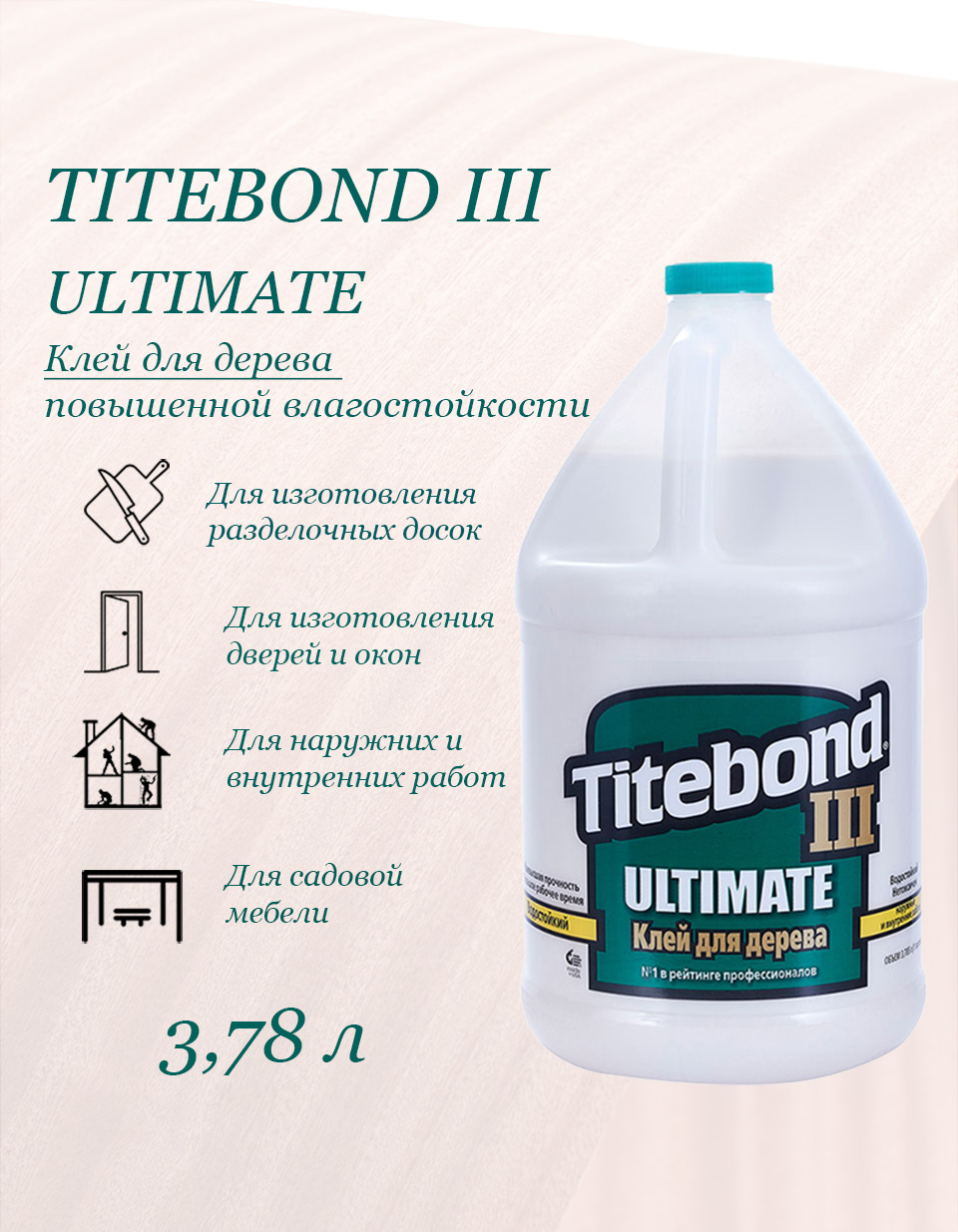 фото Клей повышенной влагостойкости titebond iii ultimate 1416