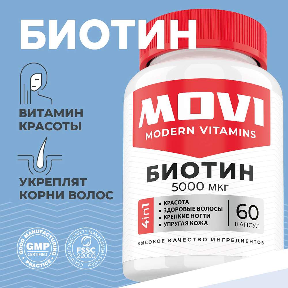 Биотин MOVI 5000 мкг, капсулы, 60 шт