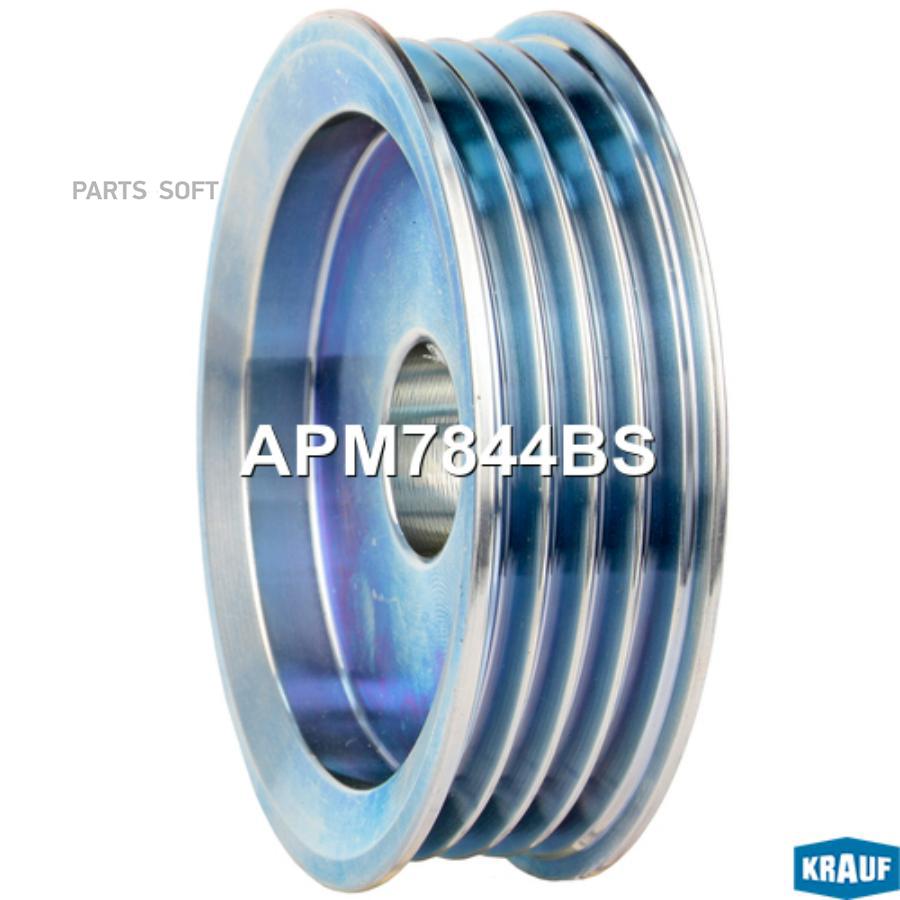 

Шкив генератора apm7844bs