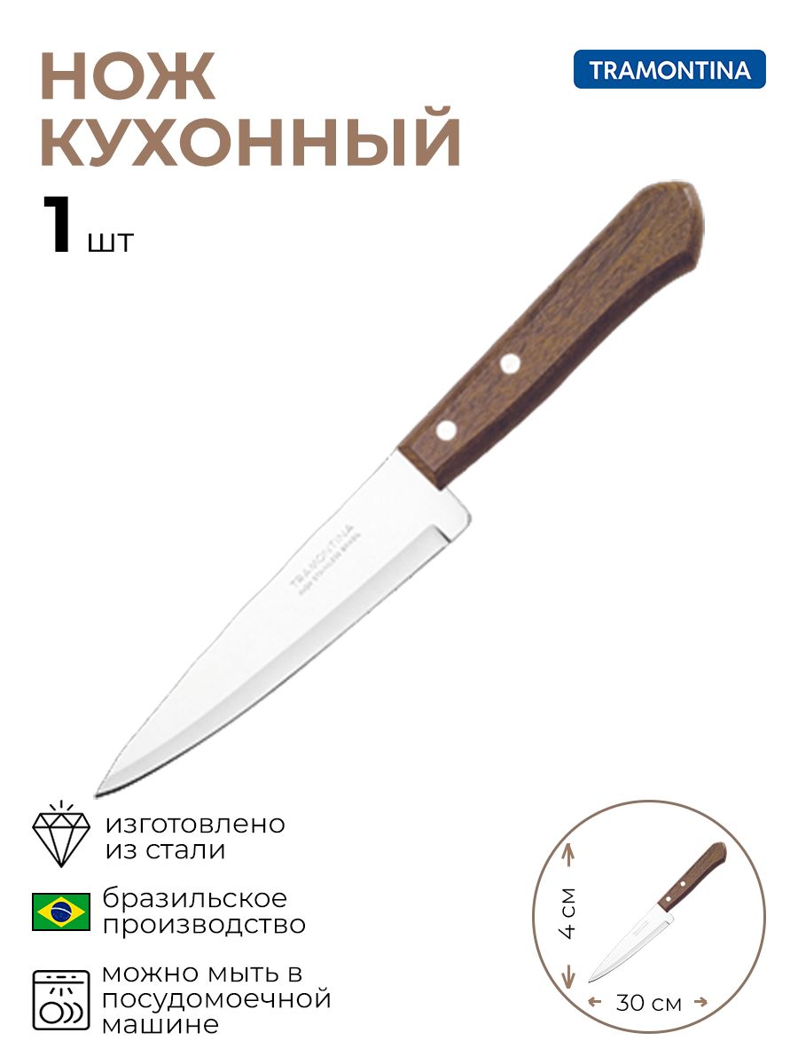 

Нож поварской 1 шт