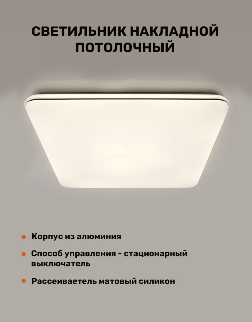 Накладной светильник E-SVET VEGA 60W S-STEPDIM-480x480x65-CHROMEWHITE