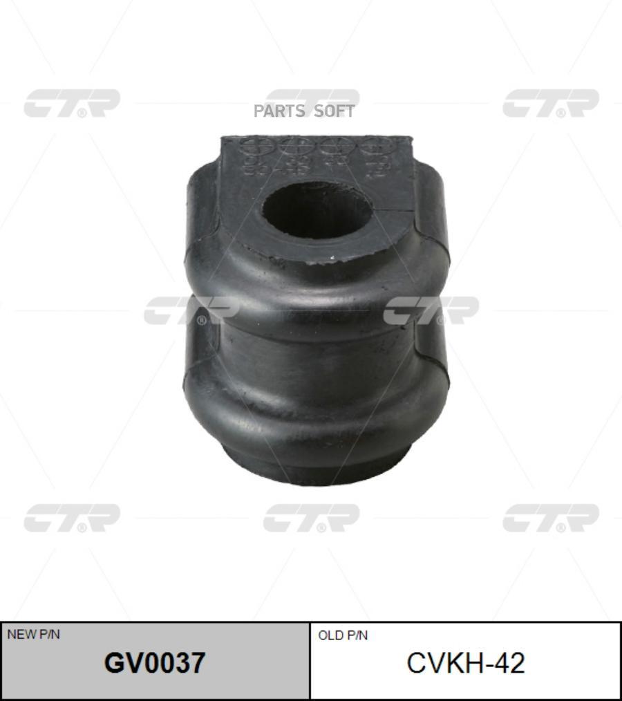 

Втулка переднего стабилизатора L=R CTR CVKH-42