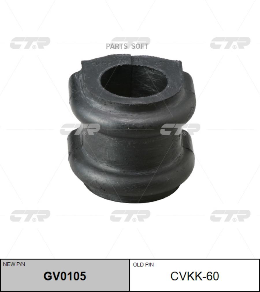

Втулка стабилизатора переднего L=R KIA SORENTO (BL) 2006-2009 CTR GV0105