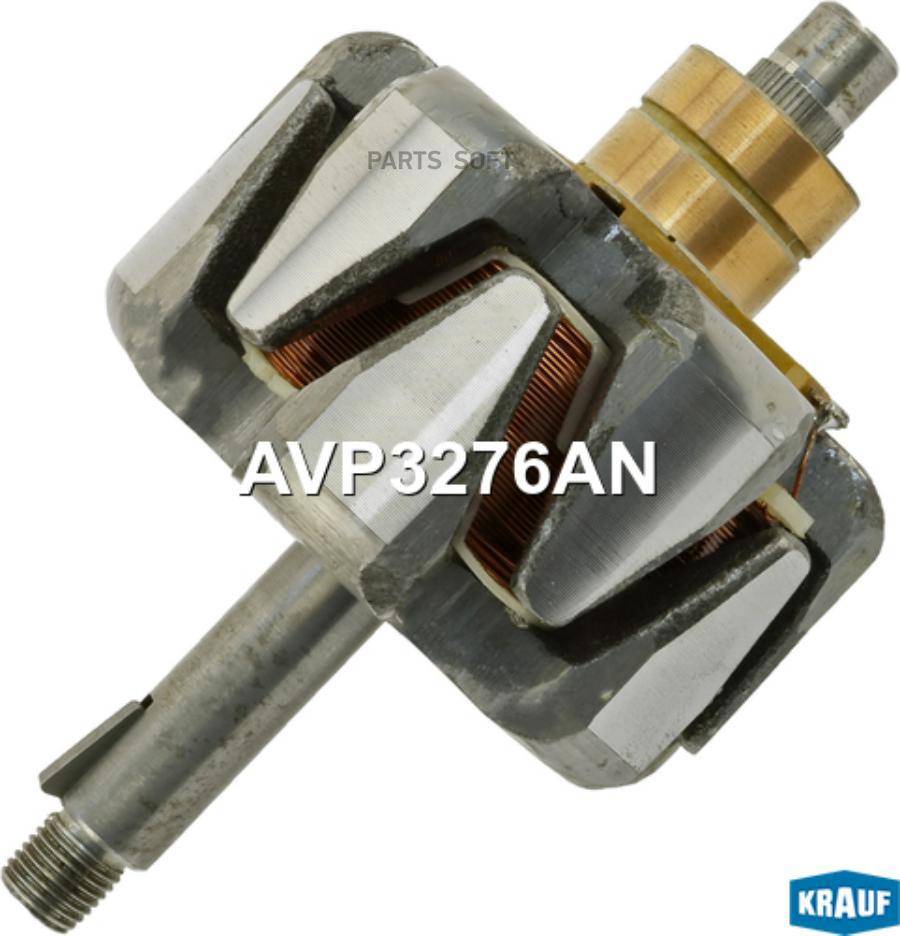 

Ротор генератора Krauf avp3276an