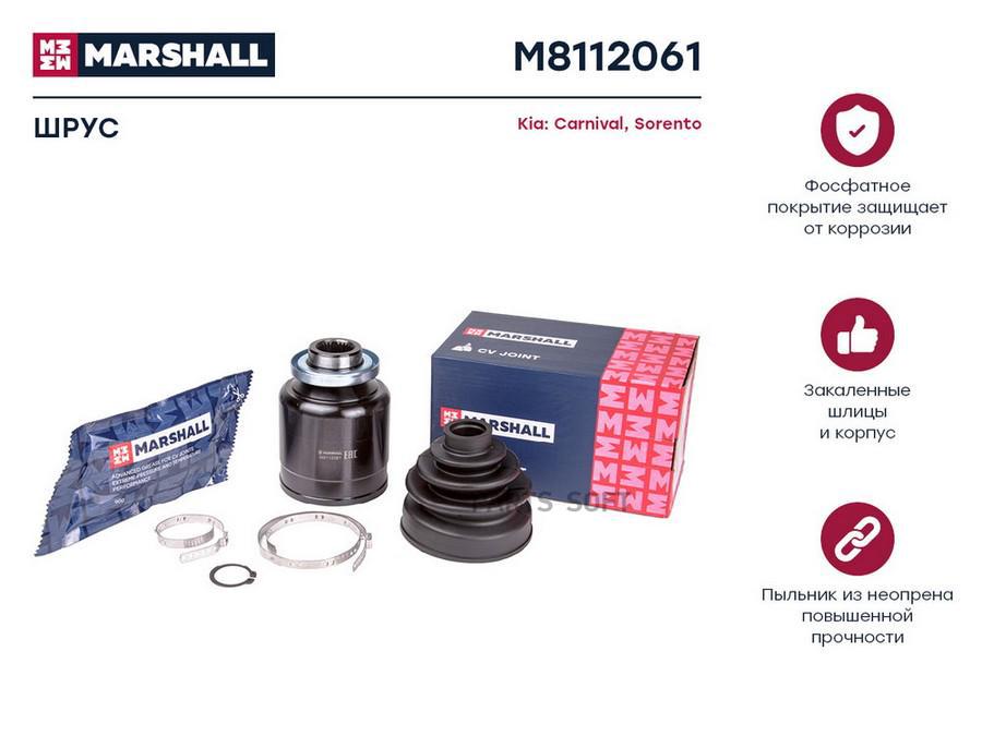 

ШРУС Kia Carnival II 06-, Sorento I 02- внутренний правый Marshall 1шт