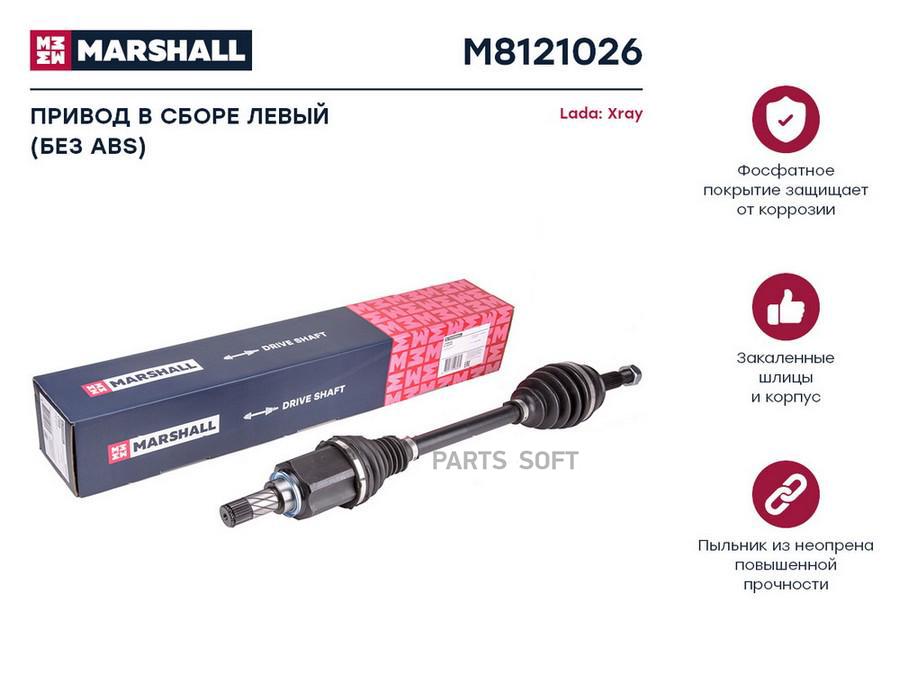 

Привод Lada X-Ray 15- (дв. H4Mk/КПП Renault JR5) передний левый Marshall 1шт